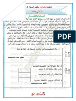 امتحان قراءة وفهم السنة الرابعة الثلاثي الثالث