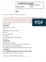 DIN 7th SANSKRIT NOTES OF अपठित-अवबोधनम् (Final exam) -2022-23