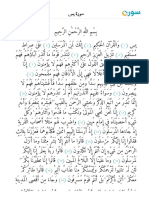 سورة يس مكتوبة PDF سور القرآن الكريم تحميل استماع قراءة - القرآن الكريم Mp3