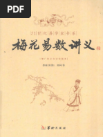 高岛易断易经活解活断800例（上） | PDF