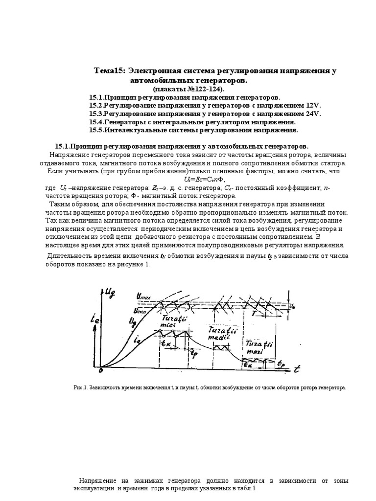 Электронная Регулирование Боднарчук | PDF