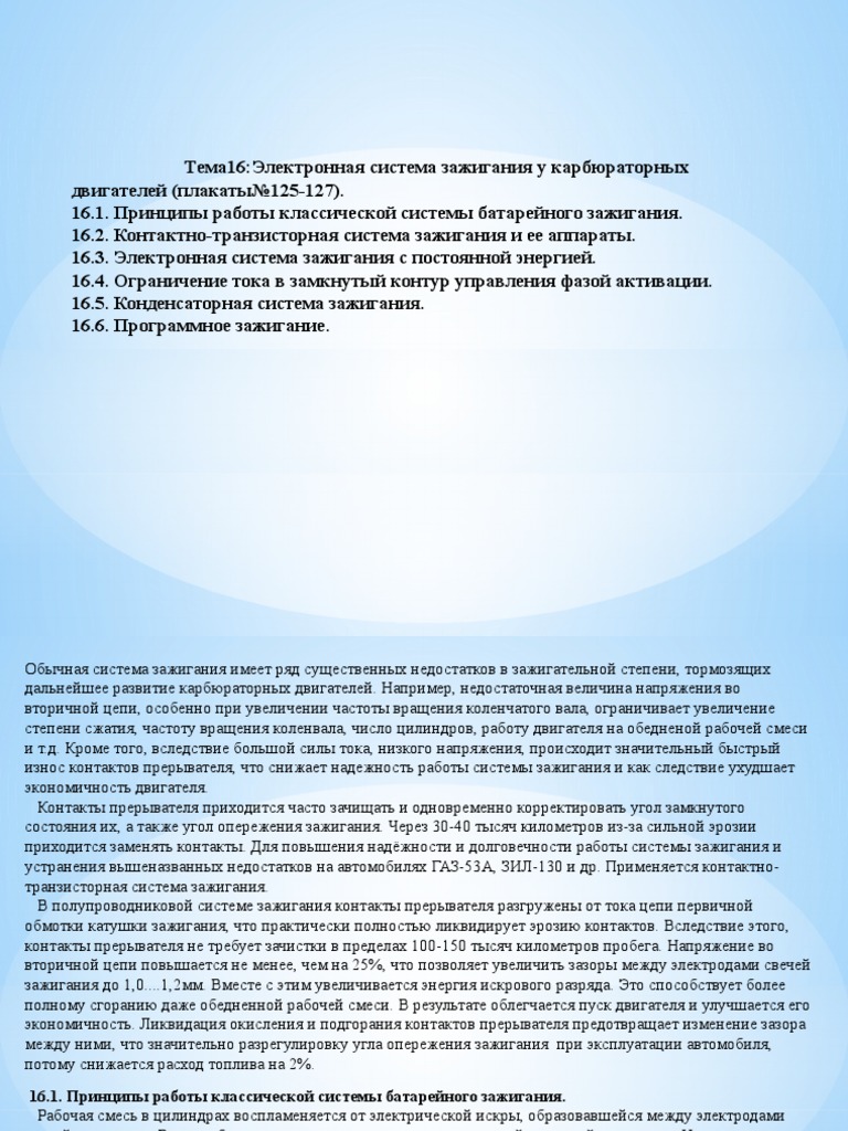Electronaia Zajiganie | PDF