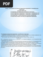 Electrronaia Regulirofca | PDF