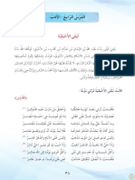 كتاب العربية الخامس الاعدادي المنهج الجديد - الجزء الاول-38-40