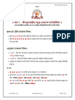HINDI - L1 Guide For Sanskrit Pronunciation 6.0