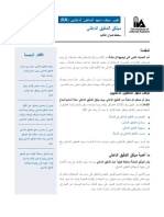 PP The Internal Audit Charter Arabic