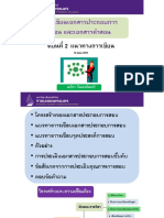 04 การเขียนเอกสารประกอบ คำสอน 2 27.6.63