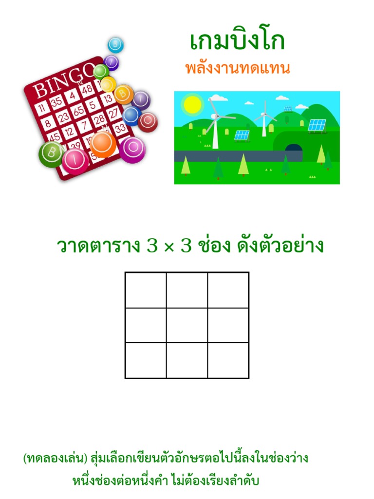 Bingo Game | PDF