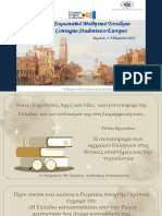 4ο Πειραματικό ΓΕΛ Τρικάλων ΠΑΡΟΥΣΙΑΣΗ - ΒΕΡΟΝΑ