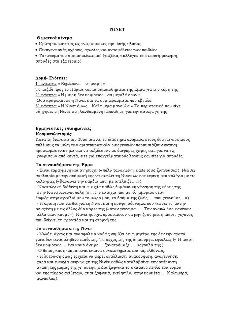 ΝΙΝΕΤ | PDF