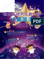 才藝匯演 2022場刊 final