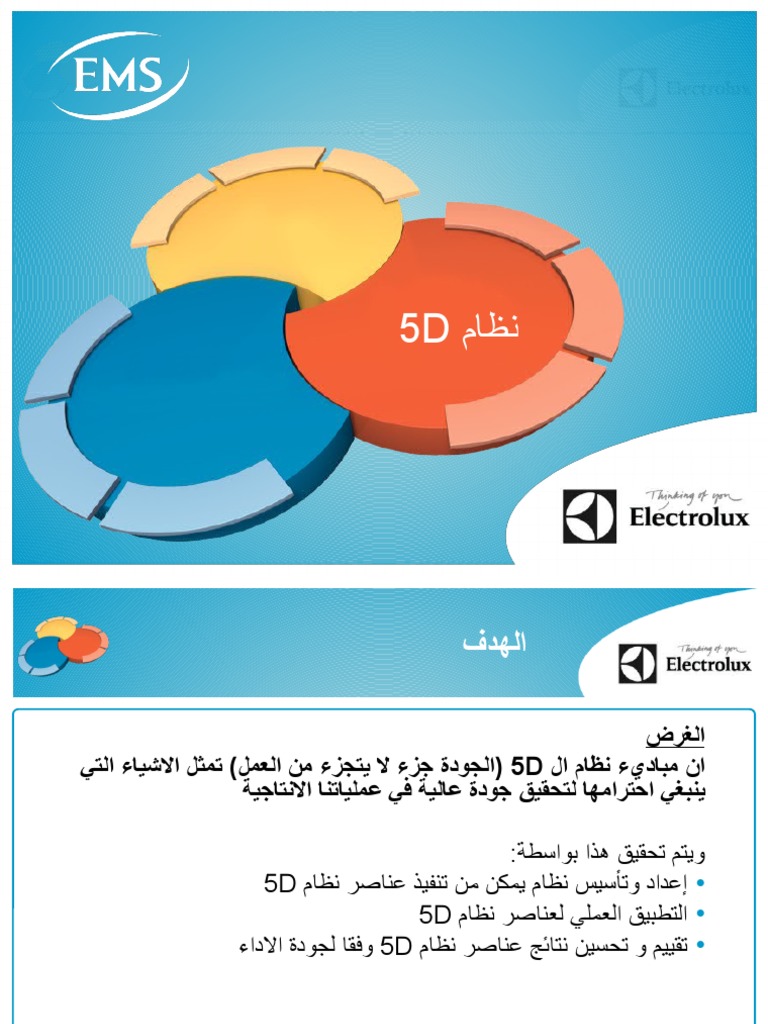 10-5d-arabic-pdf