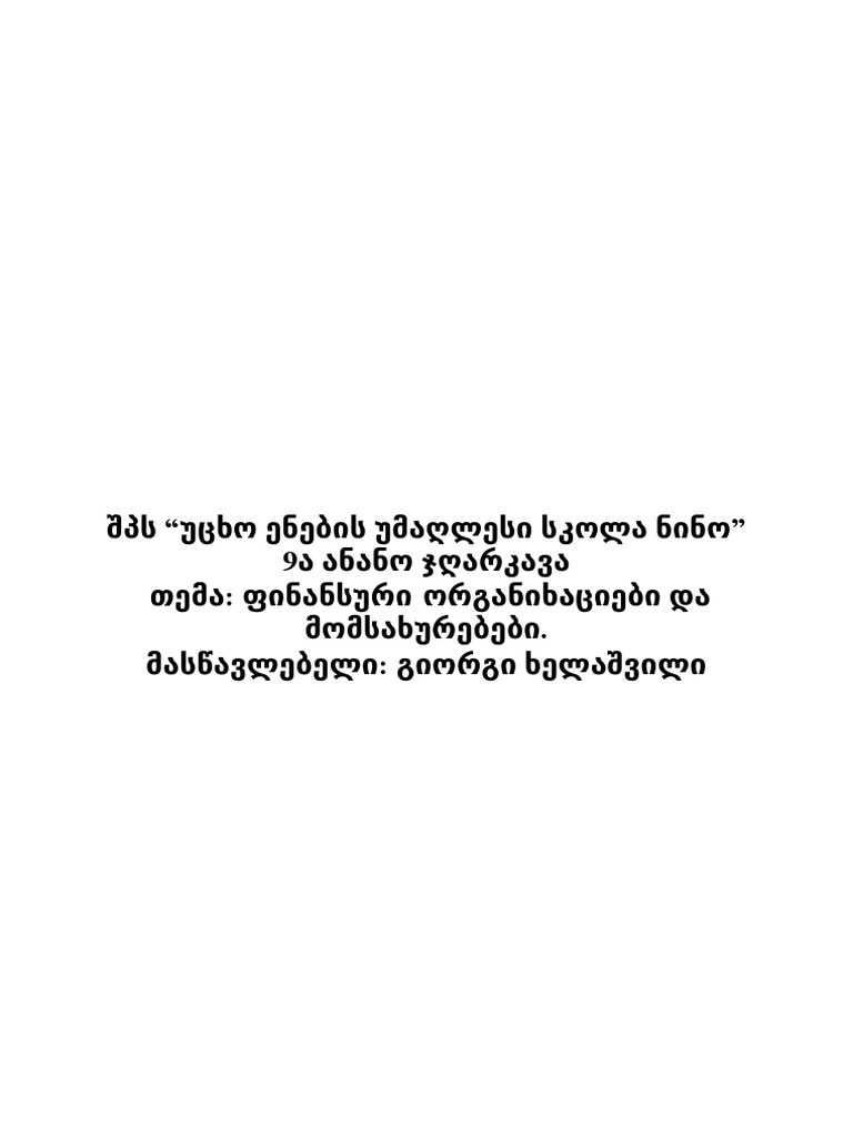 Документ | PDF