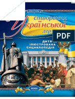 Stvorennya-Ukrainskoi-Derzhavi RuLit Net 337297