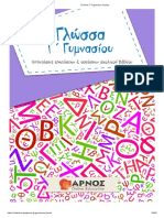 Γλώσσα Γ Γυμνασίου Λυσάρι