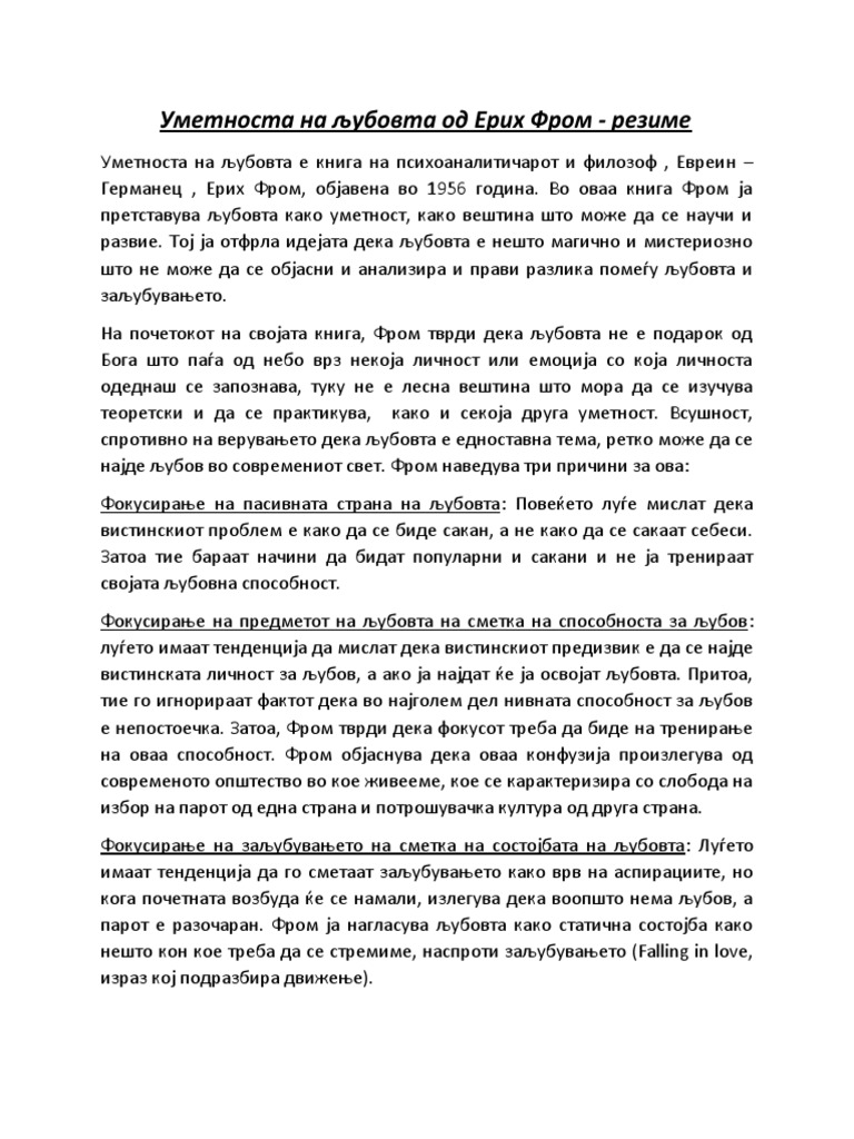 Уметноста на љубовта од Ерих Фром | PDF
