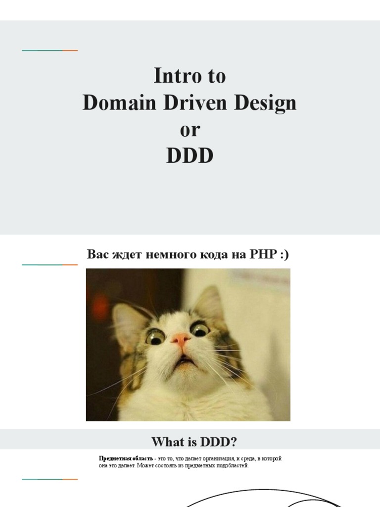 Intro To DDD | PDF