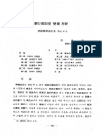 논문 직무분류 제도 변천 고찰 - 미국연방정부를 중심으로