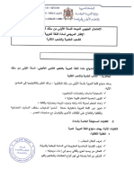 CDR EXAM BAC REG 1ANNEE ARABE Fileres Scientiofiques Et Techniques