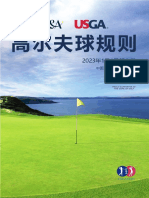 2023版高尔夫球规则（中文）