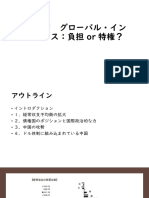 第14回　グローバルインバランス