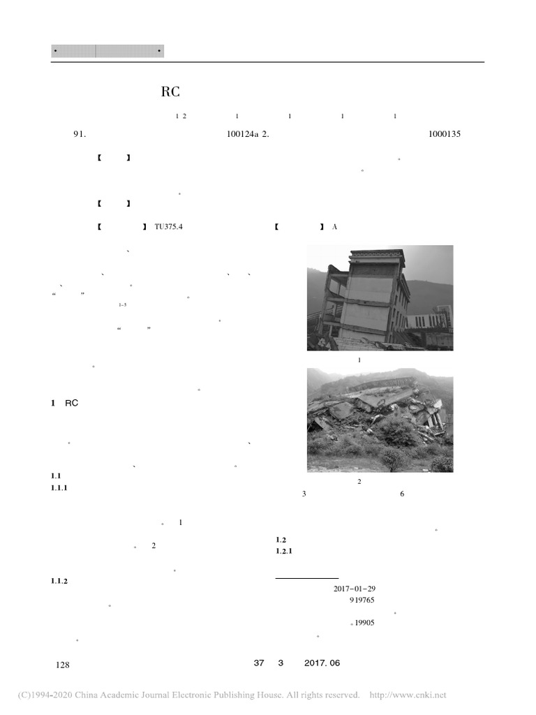 带墙体RC框架结构抗震性能研究现状及展望费恺| PDF