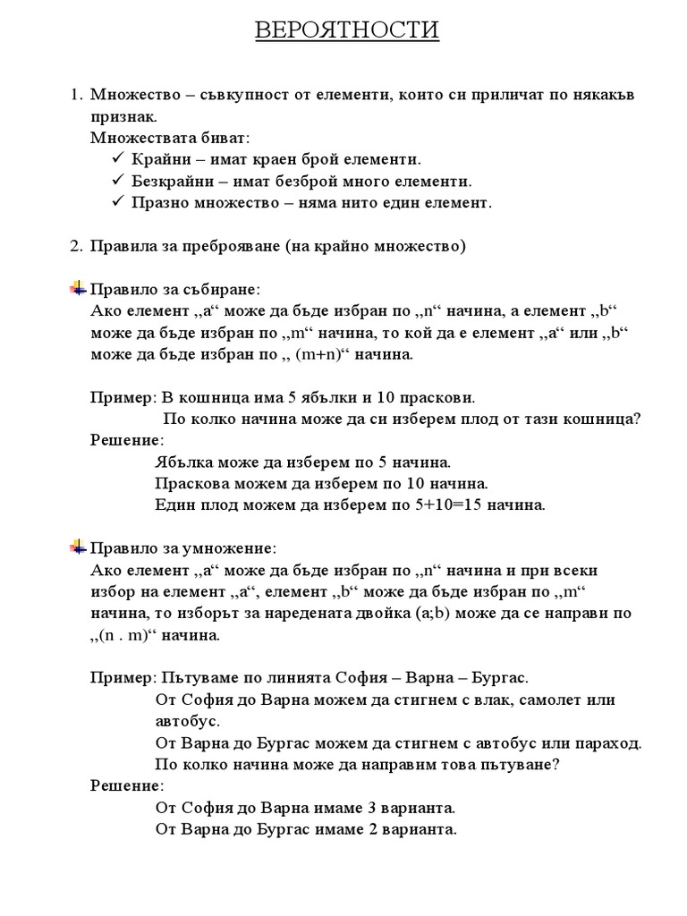 ВЕРОЯТНОСТИ | PDF