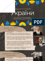 Національні Премії України в Галузі Літератури й Перекладацької Справи