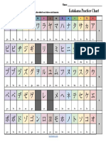 Katakana Practice Chart ーBeginner