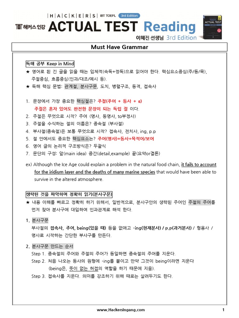 4강 - TEST 1 Passage 1 오리엔테이션 | PDF