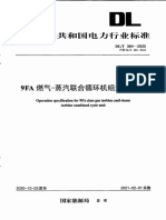 DL 384-2020 9FA燃气-蒸汽联合循环机组运行规程