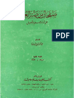 صفحات من صبر العلماء