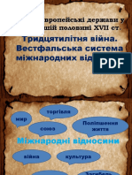 Захід ноєвропейські держави у Xvi-першій половині Xvii ст