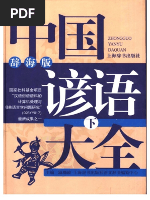 辞海　中華民国57年4月修訂本　上冊・下冊セット Amazon.com: 新版中日交流标准日本语中级(套装上下册) (第二版