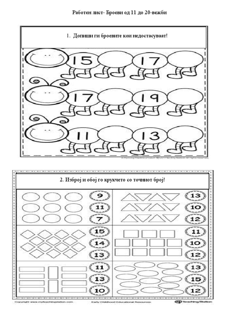 Работен лист-Бр.до 20 (11-15) | PDF