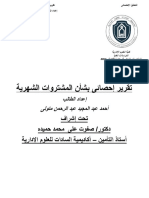 تقرير إحصائى بشأن المشتروات الشهرية