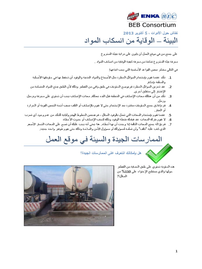 Toolbox Talk Spill Prevention ENV1 ARABIC PDF