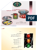 القيادة الامنة