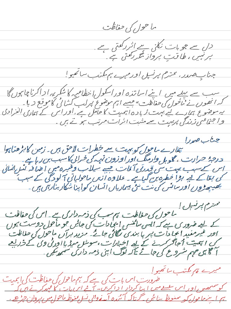 Urdu Speech Topics for Students | PDF