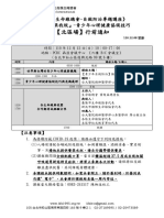 北區場行前通知 110年自殺防治專題講座