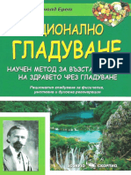 Ерет,Арнолд Рационално Гладуване