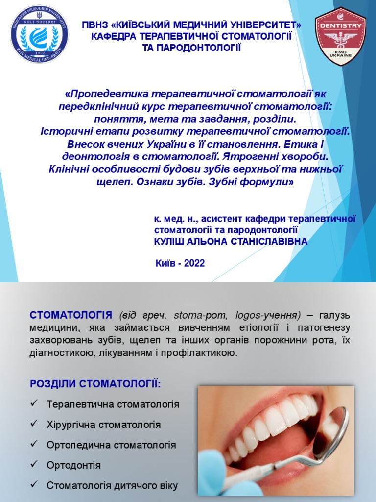 Лекція анатомія зубів | PDF
