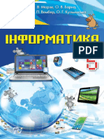 Інформатика 5 клас Н.В. Морзе