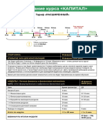 Капитал Расписание РАСШИРЕННЫЙ
