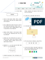 (평가문제) 1.덧셈과 뺄셈