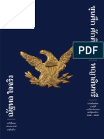 (สยามพากษ์ (5) ) ณัฐพล ใจจริง - ขุนศึก ศักดินา และพญาอินทรี การเมืองไทยภายใต้ระเบียบโลกของสหรั PDF