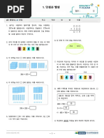 평가문제) 1. 분수의 덧셈과 뺄셈 | PDF