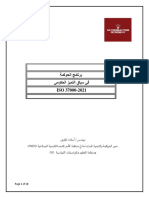 ملخص- الحوكمة والمواصفة الدولية أيزو 37000 PDF