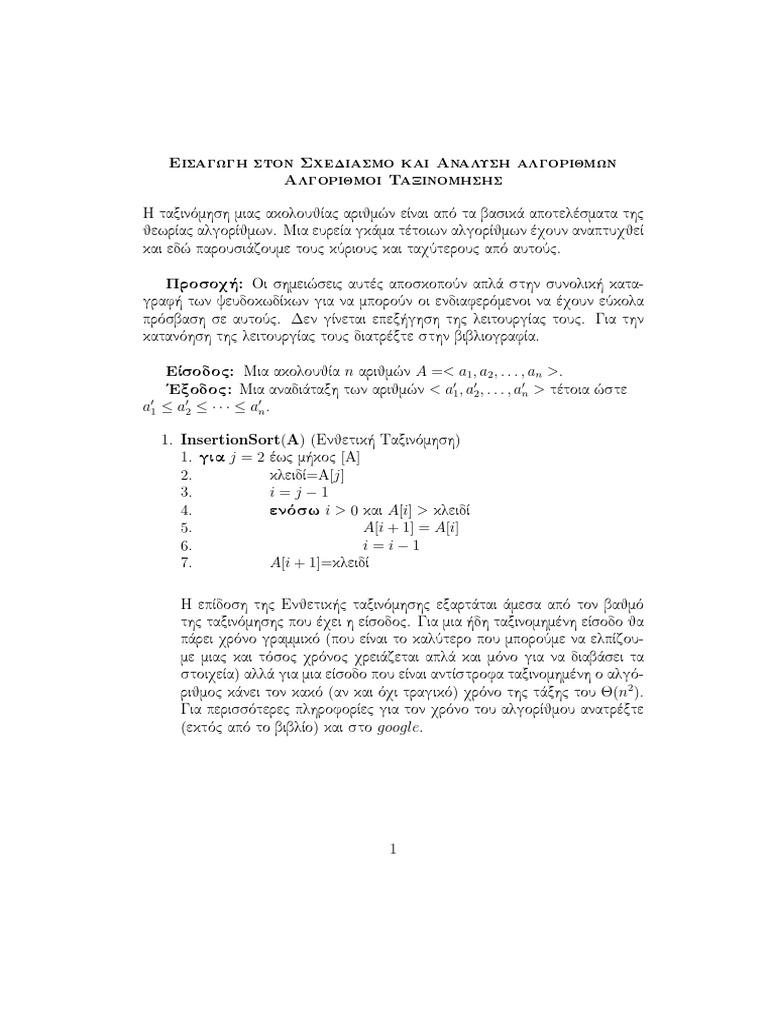 Algorithms Sort | PDF