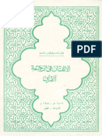 Quraan11321 الإتقان في ترجمة القرآن PDF